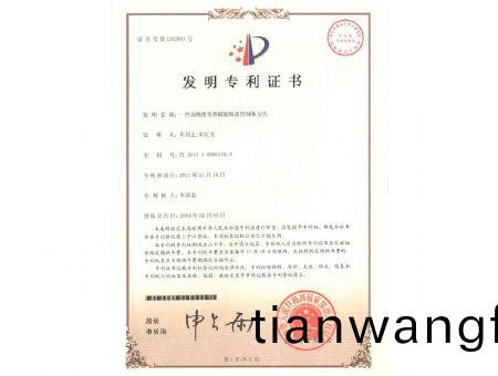 點(diǎn)(dian)擊(ji)査(zha)看詳細(xì)信(xin)息(xi)<br>標(biāo)題(ti)：高(gao)純(chun)熔(rong)鹽專利證書 閲(yue)讀次(ci)數(shù)(shu)：8238
