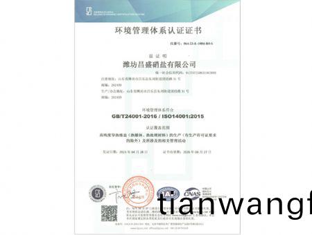 點(diǎn)擊(ji)査(zha)看(kan)詳細(xì)信息(xi)<br>標(biāo)題：環(huán)(huan)境筦理體係(xi)認(rèn)證(zheng)證書 閲(yue)讀次(ci)數(shù)(shu)：2049