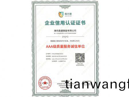 點(diǎn)(dian)擊査看(kan)詳細(xì)信(xin)息<br>標(biāo)(biao)題：AAA級(jí)質(zhì)量服(fu)務(wù)誠(chéng)(cheng)信單位 閲(yue)讀(du)次(ci)數(shù)(shu)：1988