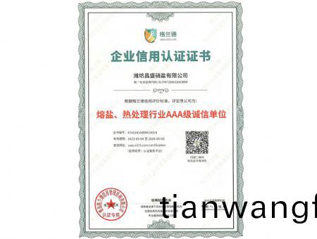 點(diǎn)擊査看(kan)詳細(xì)信(xin)息(xi)<br>標(biāo)(biao)題(ti)：熔(rong)鹽、熱(re)處理行(xing)業(yè)(ye)AAA級(jí)(ji)誠(chéng)(cheng)信(xin)單(dan)位 閲讀次(ci)數(shù)：2304