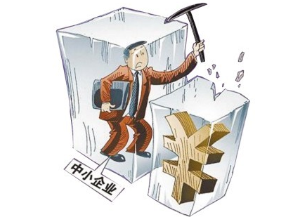 小型企業(yè)貸款難的原因是什么？要滿足什么條件？ 